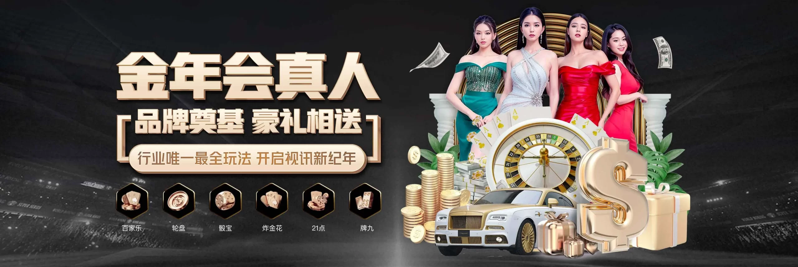 金年会品牌海报二